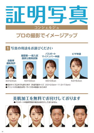 証明写真コース一覧